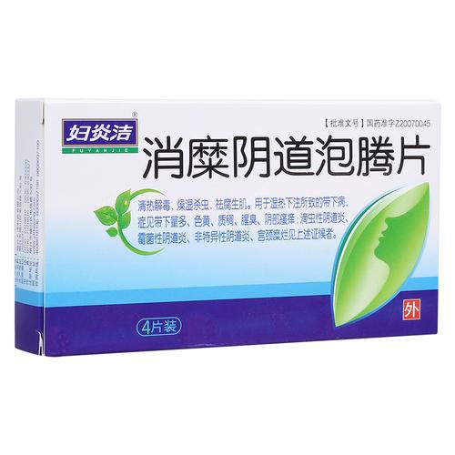 消糜阴道泡腾片选用指南 正规渠道与正品保障